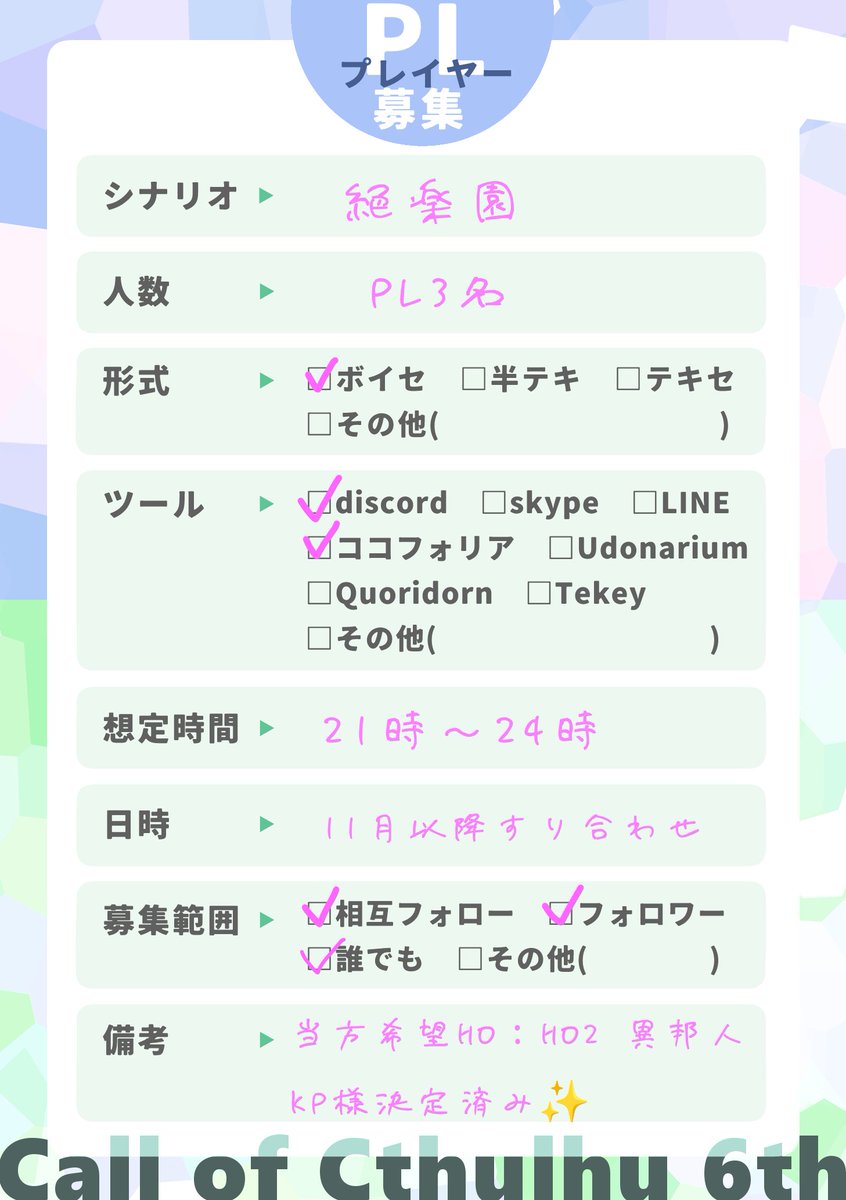 Radish_trpg's tweet photo. #PL募集

私と一緒に絶楽園に行ってくださる方募集中です❣️

FFのFFさま️⭕️
先着順❌ 🩷でお迎え

【CoCシナリオ】絶楽園　SPLL:E188958 | はにーぽっとらんど #booth_pm https://t.co/xUjOHTb7ZQ https://t.co/U6tTvJUaQ3