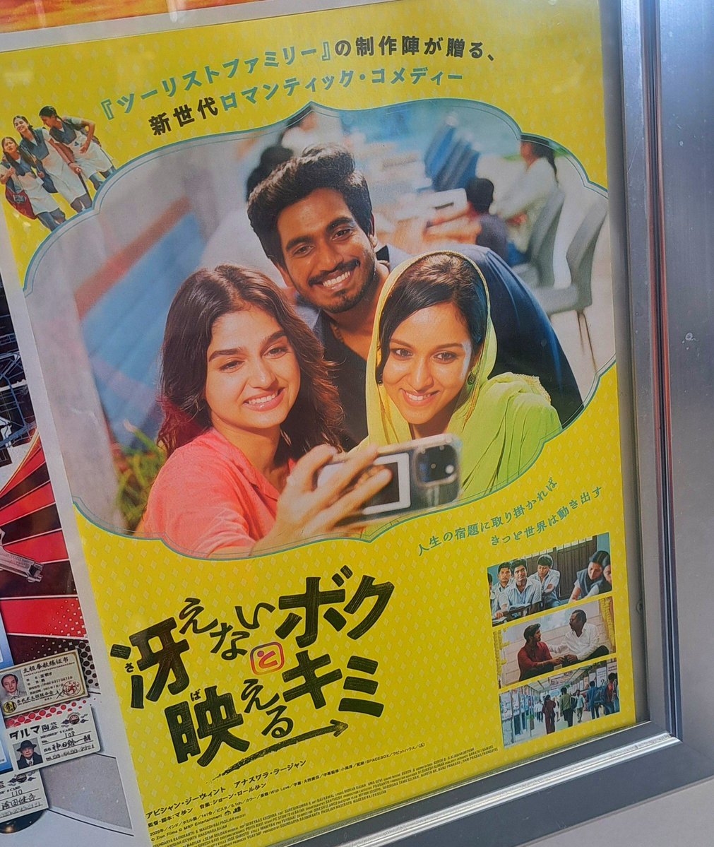 EauzNf's tweet photo. 『冴えないボクと映えるキミ』鑑賞。対話する事って大事。 出会いが過去を修復する面白いストーリー。主役の絶妙な三枚目感と強すぎヒロイン様素敵!
インドの今どき一人暮らしの部屋がオシャレだったりどの曲もPVみたいで素敵で見所いっぱい。
ツーリスト親子の息子くんやっぱ可愛すぎ😂
#冴え映え感想 https://t.co/Pb6E3a9OZK