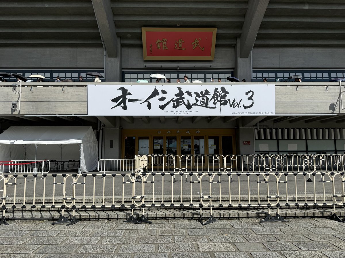 fool_l's tweet photo. #オーイシ武道館

今年も参戦やー
٩( ᐛ )و https://t.co/ci7x7SnUpw