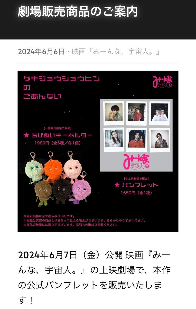 pk__wa's tweet photo. 前作の情報見てるとパンフレットとかぬいキーが一部映画館で販売されてたみたいだし、舞台挨拶もやってたみたい。今回もあるのかな😚 https://t.co/1cXJlPX0u4