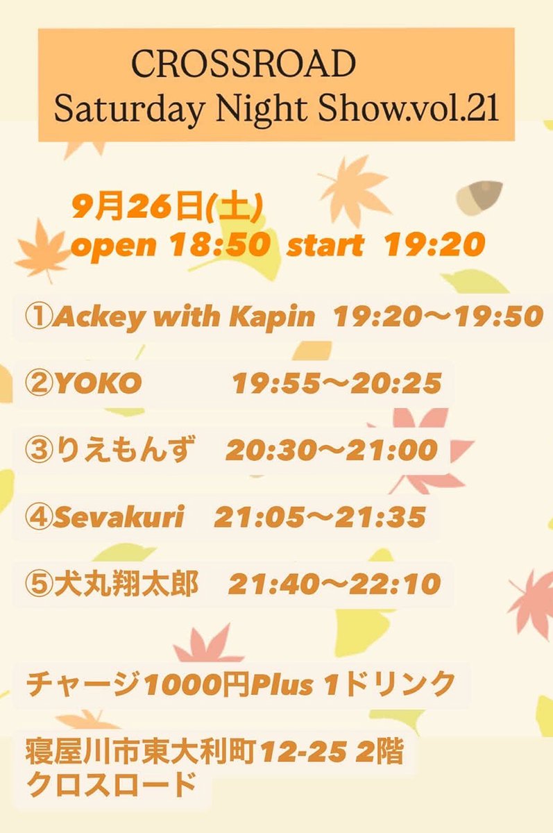 sevakuri's tweet photo. 2026.09.26.sat.Live@大阪寝屋川クロスロード。open18:50/start19:20。￥1,000(1drink別途)。出演：sevakuri、Ackey with Kapin、YOKO、りえもんず、犬丸翔太郎。 https://t.co/5e0RXVjxDc