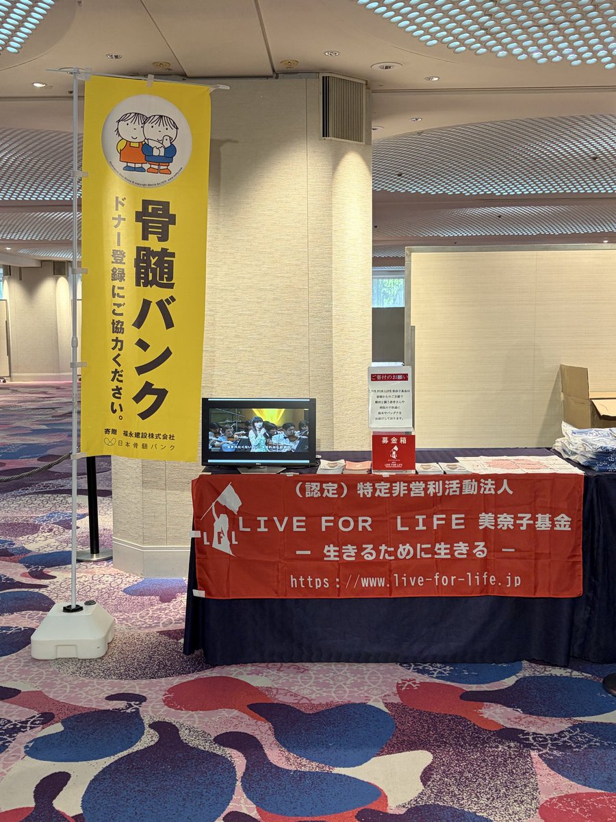 LIVEFORLIFEJPN's tweet photo. 2026.09.22（火）
グランドプリンスホテル新高輪
『飛天の間』にて、パク・ユチョンさんのイベント開催に伴い、ブース出展しております。
今回、パク・ユチョンさんの温かいお心遣いで実現致しました。
会場では、多くのファンの方々からも、温かいお言葉や募金を頂いております。心より感謝致します！ https://t.co/OKrg8hx5mZ
