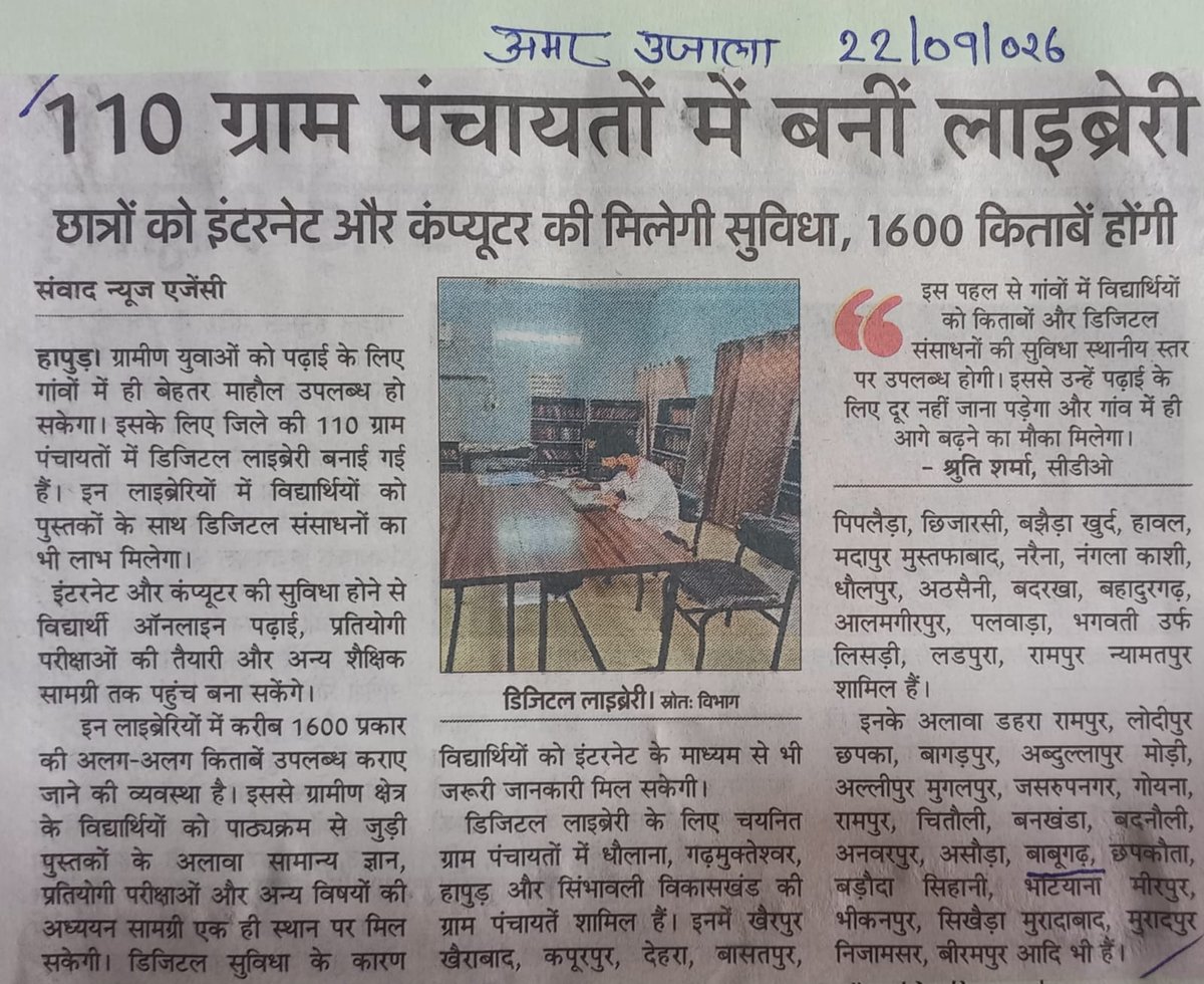DioHapur's tweet photo. जनपद हापुड़ की 110 ग्राम पंचायतो बनी डिजिटल लाइब्रेरी, छात्रों को इंटरनेट और कंप्यूटर की मिलेगी सुविधा। इस पहल से ग्रामीण युवाओं को गांव में रहकर ही आगे बढ़ने का मिलेगा मौका 

@DmHapur 
@CDO_HAPUR 
@InfoDeptUP https://t.co/DyfFz1pkgY