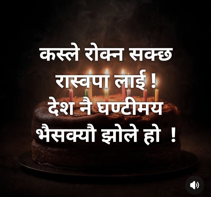 NikhilKumarBis4's tweet photo. देश परिवर्तन को जिम्मा 
युवा हरुको काँध मा https://t.co/RU7P4vUnd9