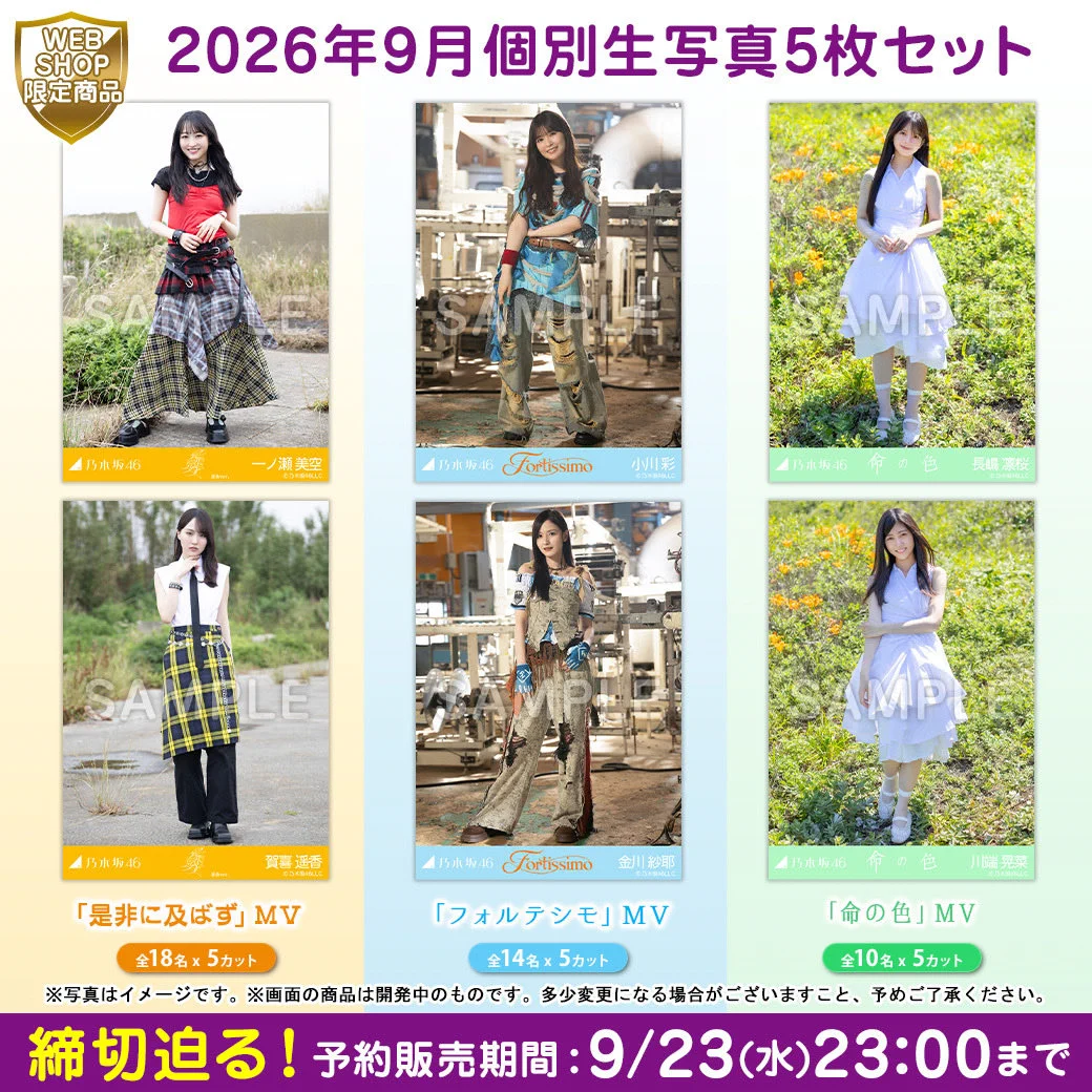 乃木坂46オフィシャルグッズ【公式】 (@nogizaka_goods) / X