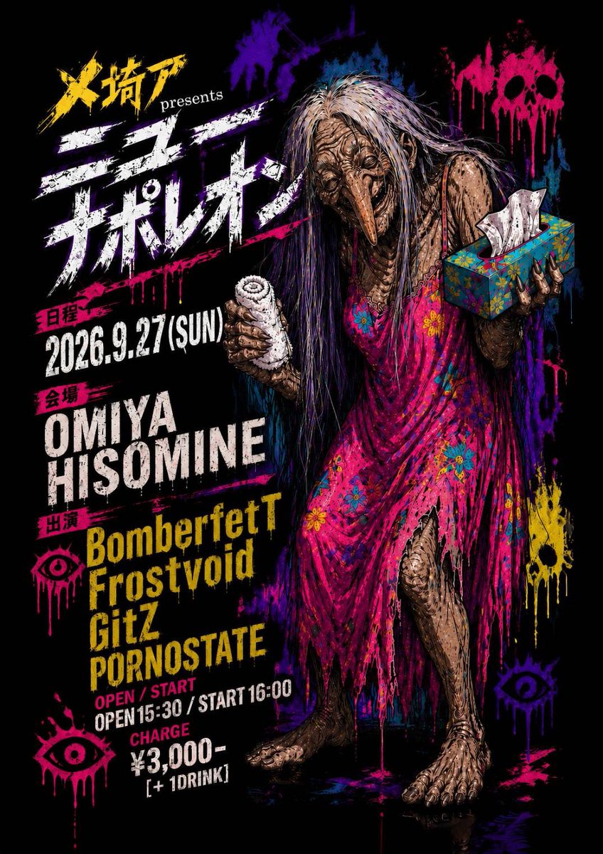 xxpornostatexx's tweet photo. PORNOSTATE GIG SCHEDULE

9/27(日) ヒソミネ(埼玉)
10/16(金) 二万電圧 (東高円寺)
11/15(日) MEETS (大塚)

チケット予約はDM・リプライでもOKです！ https://t.co/e7jWlXxjMe