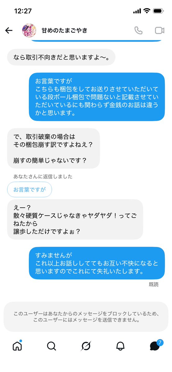 mimi_mymy3's tweet photo. 【注意喚起】
甘めのたまごやき様(@ amame_omelette_ )が他界隈でも注意喚起されておりますか、当方も被害にあったので共有させていただきます。デコキャラ界隈です。
画像を見ていただけたらと思うのですが、お取引きは絶対にしない方がいいです。お気を付け下さい！ https://t.co/5hceWgzLCu
