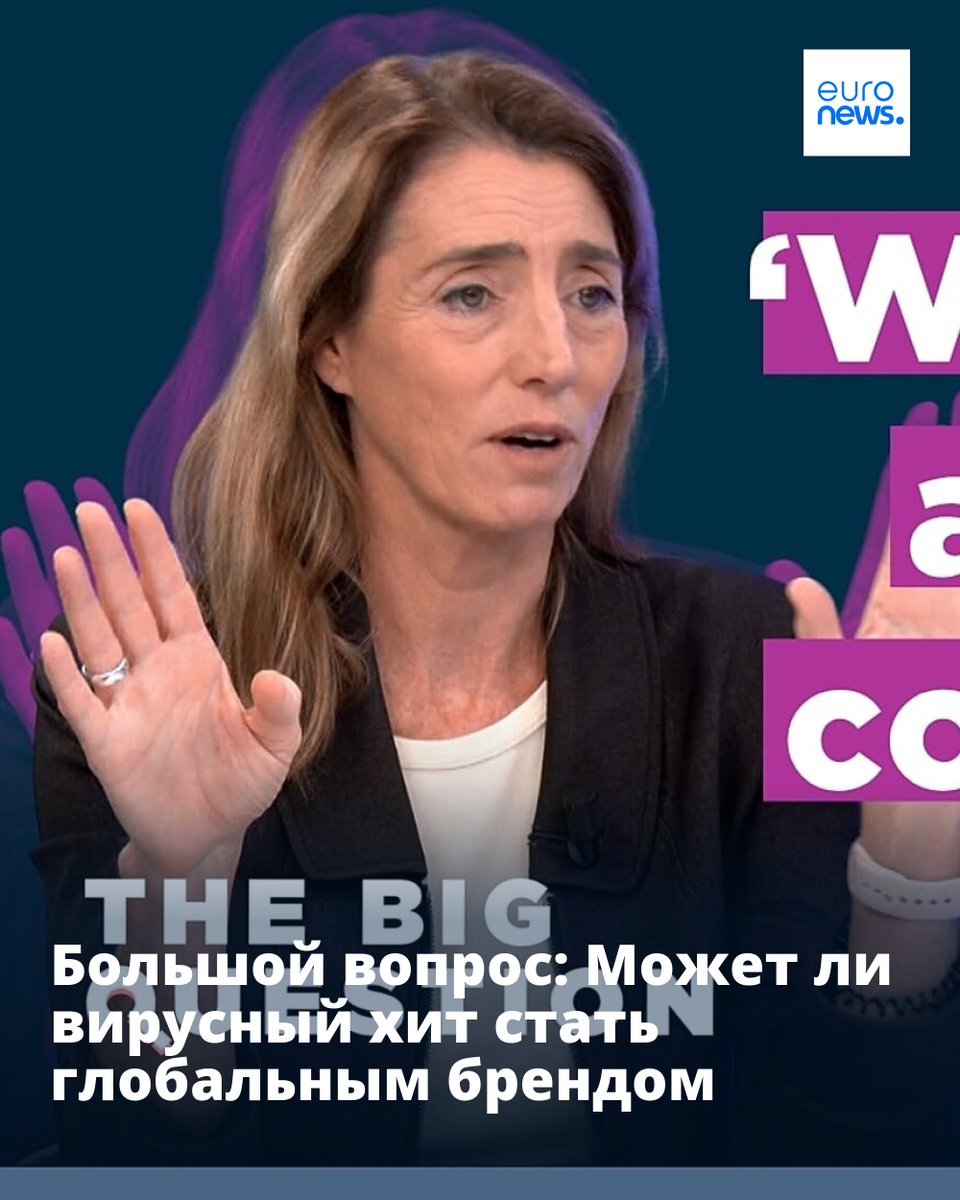 euronewsru's tweet photo. «Мы не считаем никого конкурентами». Познакомьтесь с вирусным брендом, среди инвесторов которого Эштон Кутчер и PepsiCo. #TheBigQuestion
➡️ https://t.co/xBxaM05LNp https://t.co/4NsPhSJO4q
