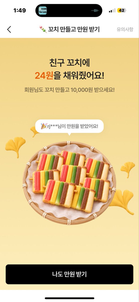 ariney_0's tweet photo. @billlieve_ram 24원 채웠습니다!

(🔗 수익성 링크입니다)

🍡 나랑 같이 산적 꼬치 만들자!
현금 10,000원을 계좌로 입금해 드려요

https://t.co/bLndK5mRbi https://t.co/zwYs9fXNpI