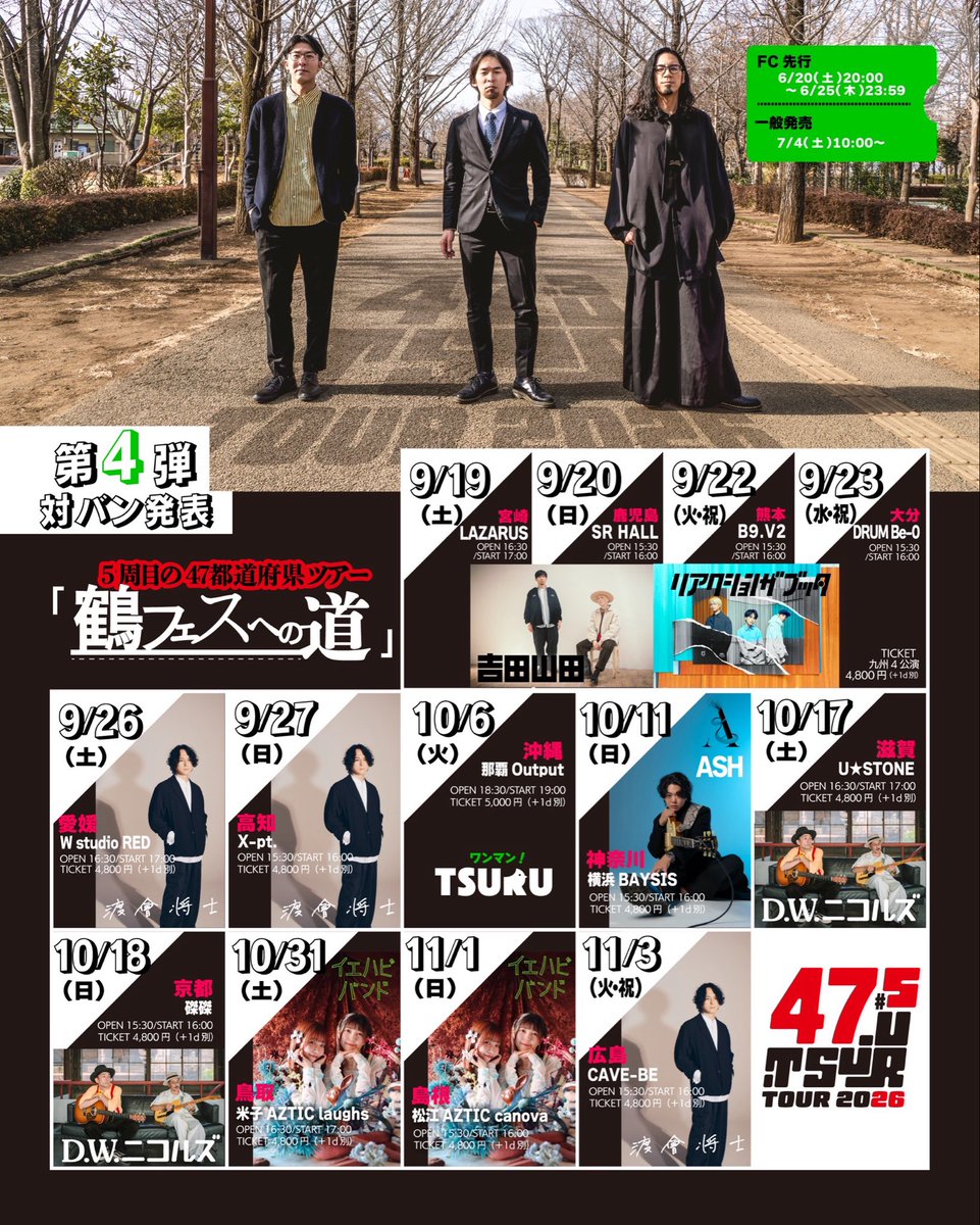 afrocktsuru's tweet photo. ━━━━━━━━━━━━━
【当日券あり】本日 熊本公演
━━━━━━━━━━━━━
鶴 5周目の47都道府県ツアー「鶴フェスへの道」
熊本・B9.V2  
本日9月22日(火・祝)
OPEN 15:30 / START 16:00
出演：鶴 / 吉田山田 / リアクション ザ ブッタ  
開場時間より当日券を販売いたします。
急遽お時間ができた方もぜひライブハウスへ。
熊本のソウルメイトの皆様、今日もワイワイしましょう！お待ちしてます。

▼ 詳細
https://t.co/6nQvFOwz4S

#鶴 #吉田山田 #リアクションザブッタ #鶴日本5周目