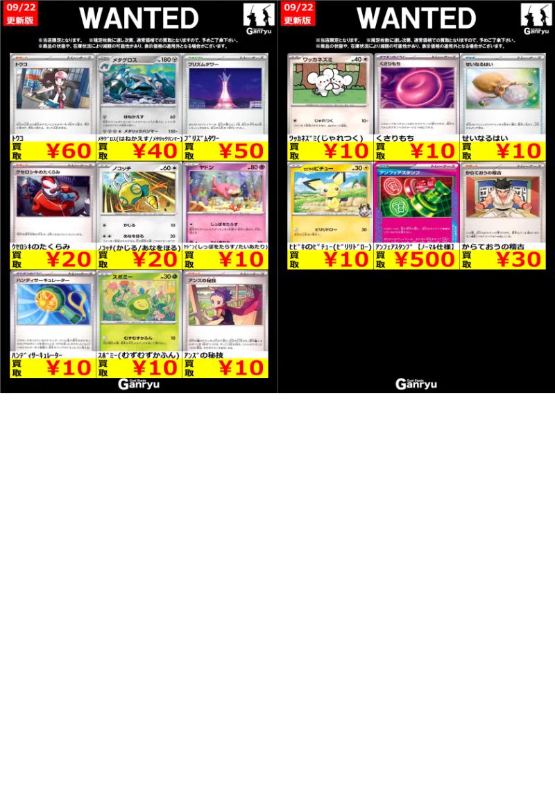 Ganryu那珂店トレカ on X: 