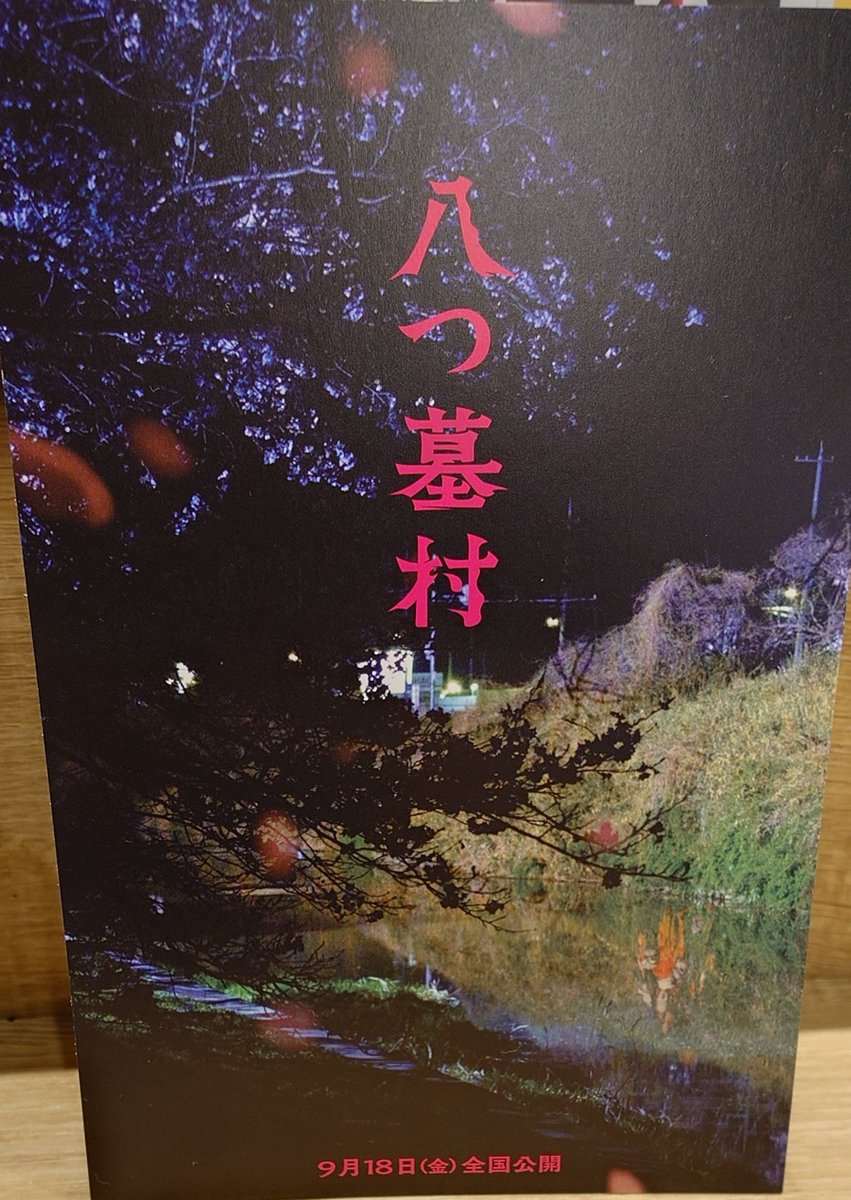 SWkumaGANG's tweet photo. 公開からだいぶ経つのに相変わらず入場特典目当てに『ちいかわ』観に来やがって💢
『八つ墓村』やろうがああぁぁぁ https://t.co/OnKmghdsuM
