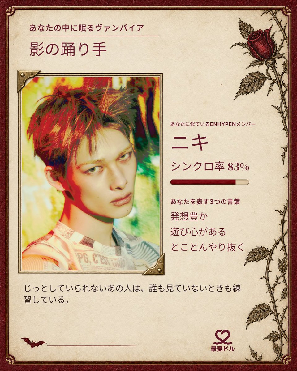shi_32_ENGENE's tweet photo. ヴァンパイアの私に似ているのはニキ 🧛
#ENHYPEN #ENGENE #MyInnerVampire #最愛ドル
https://t.co/ex9frXDbyK https://t.co/Cww7QEppoB