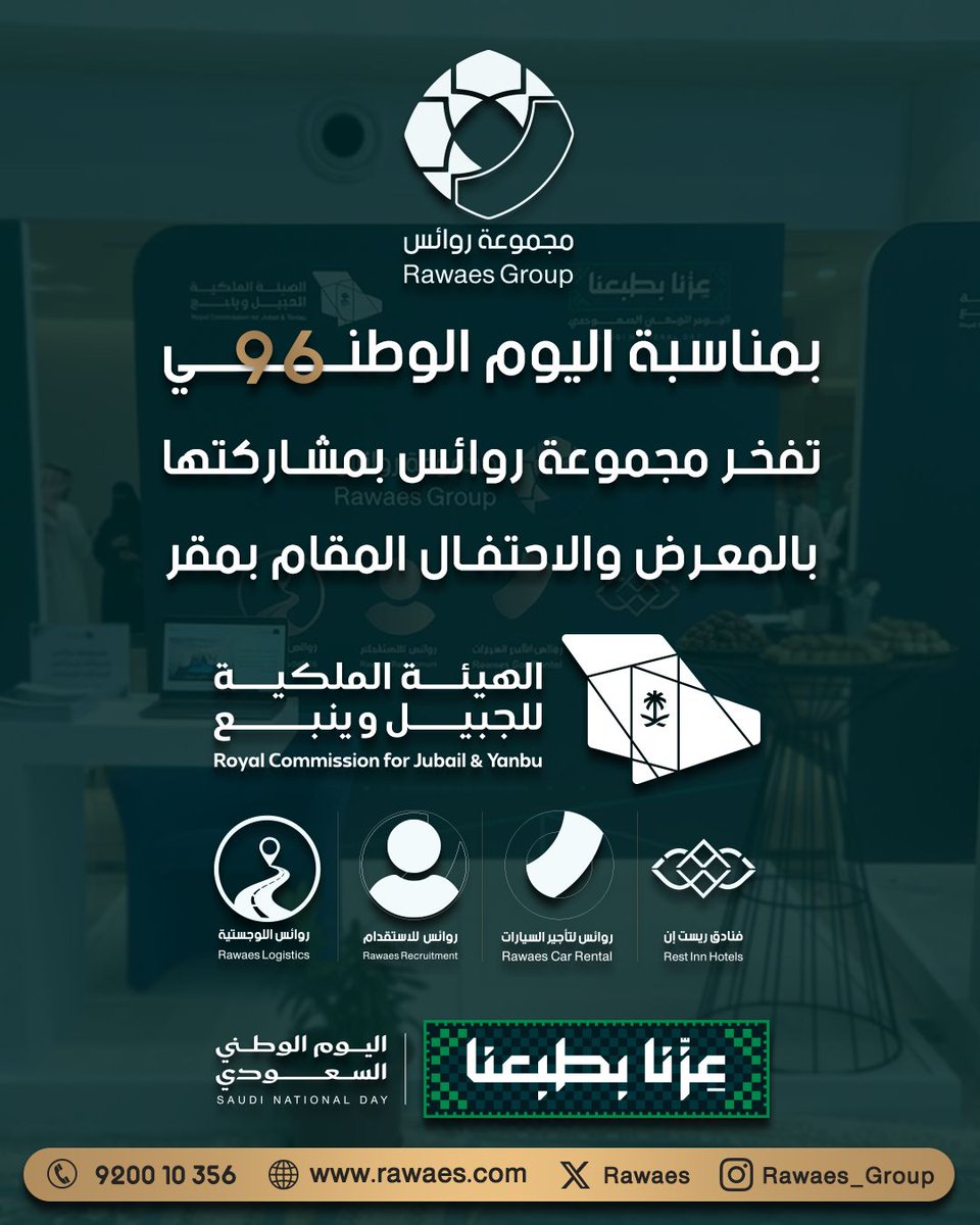 rawaes's tweet photo. يشرفنا في مجموعة روائس المشاركة في المعرض والاحتفال المقام بمقر #الهيئة_الملكية_للجبيل_وينبع 
#عزنا_بطبعنا #اليوم_الوطني_السعودي_96 https://t.co/9jC3DTR4ar