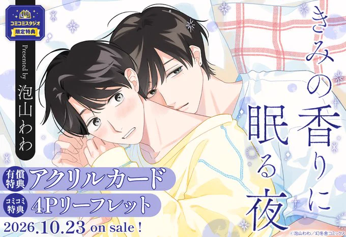 ⑨BLコミックス　コミコミ特典付　まとめて出品　1冊￥499円より コミコミスタジオ on X: 