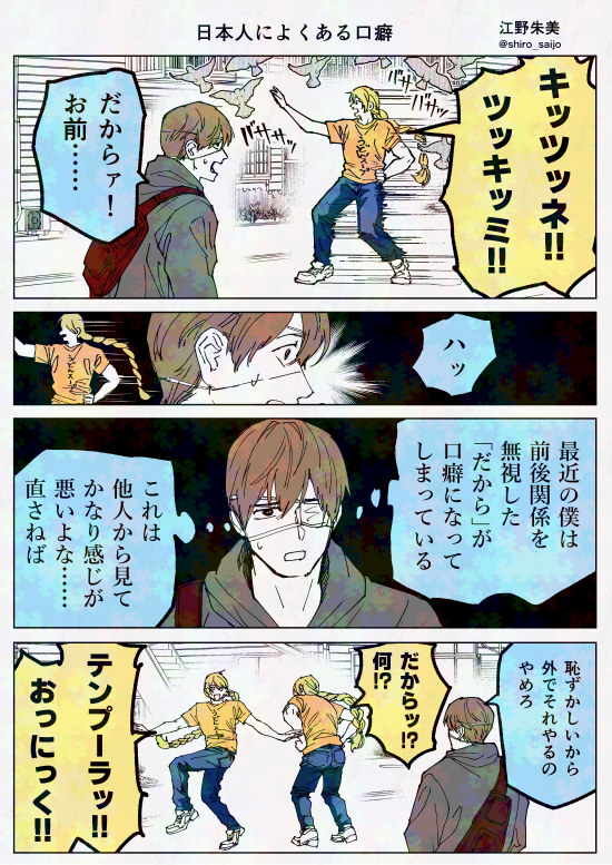 shiro_saijo's tweet photo. 日本人によくある口癖 https://t.co/dutLvlueed