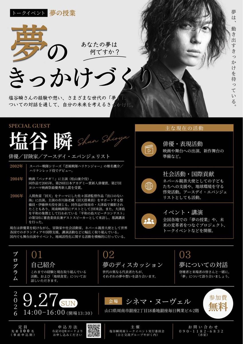 Office140's tweet photo. 周南市にハリケンジャーのレッド役をされた塩谷瞬さんがトークショーにやって来るよ！
佐々部清監督作品の「出口のない海」で出演いただいた縁で2019年に周南市に来られた時、お会い出来た。たまたま、真ん前の席になり、写真とサインをいただいた。
今回はどんなお話しなのか楽しみだ。
#塩谷瞬 https://t.co/88oVPcCg6r