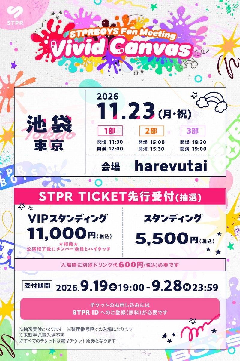 stprboys's tweet photo. ◯｡ ........................................... ｡◯ 
      𝑺𝑻𝑷𝑹𝑩𝑶𝒀𝑺 𝑭𝒂𝒏 𝑴𝒆𝒆𝒕𝒊𝒏𝒈 
　        ~ 𝑽𝒊𝒗𝒊𝒅 𝑪𝒂𝒏𝒗𝒂𝒔 ~　
◯｡ ........................................... ｡◯　　

🎨 2026.11.23(月・祝)
1部 OPEN 11:30 / START 12:00
2部 OPEN 15:00 / START 15:30
3部 OPEN 18:30 / START 19:00
—– ٠ ✦ 池袋harevutai ✦ ٠ —–

9.19(土)19:00より
STPR TICKET先行(抽選)受付開始！

🕰️受付期間
9.19(土) 19:00 ~9.28(月) 23:59

🎨お申し込みはこちら
https://t.co/a061xZvCQX  

#STPRBOYS