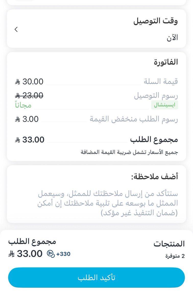 i5_ei5i's tweet photo. @ToYouKSA 
تويو تخلوني اشترك تقولون ان الاشتراك الحد الادنى للطلب ٣٠ ولما حطيت في السلة ٣٠ 
حطيتوا لي رسوم طلب منخفض القيمة ليش تستخفون بالعميل انا وش استفدت من الاشتراك !؟ مره زعلتوني https://t.co/ueMpJinTwZ