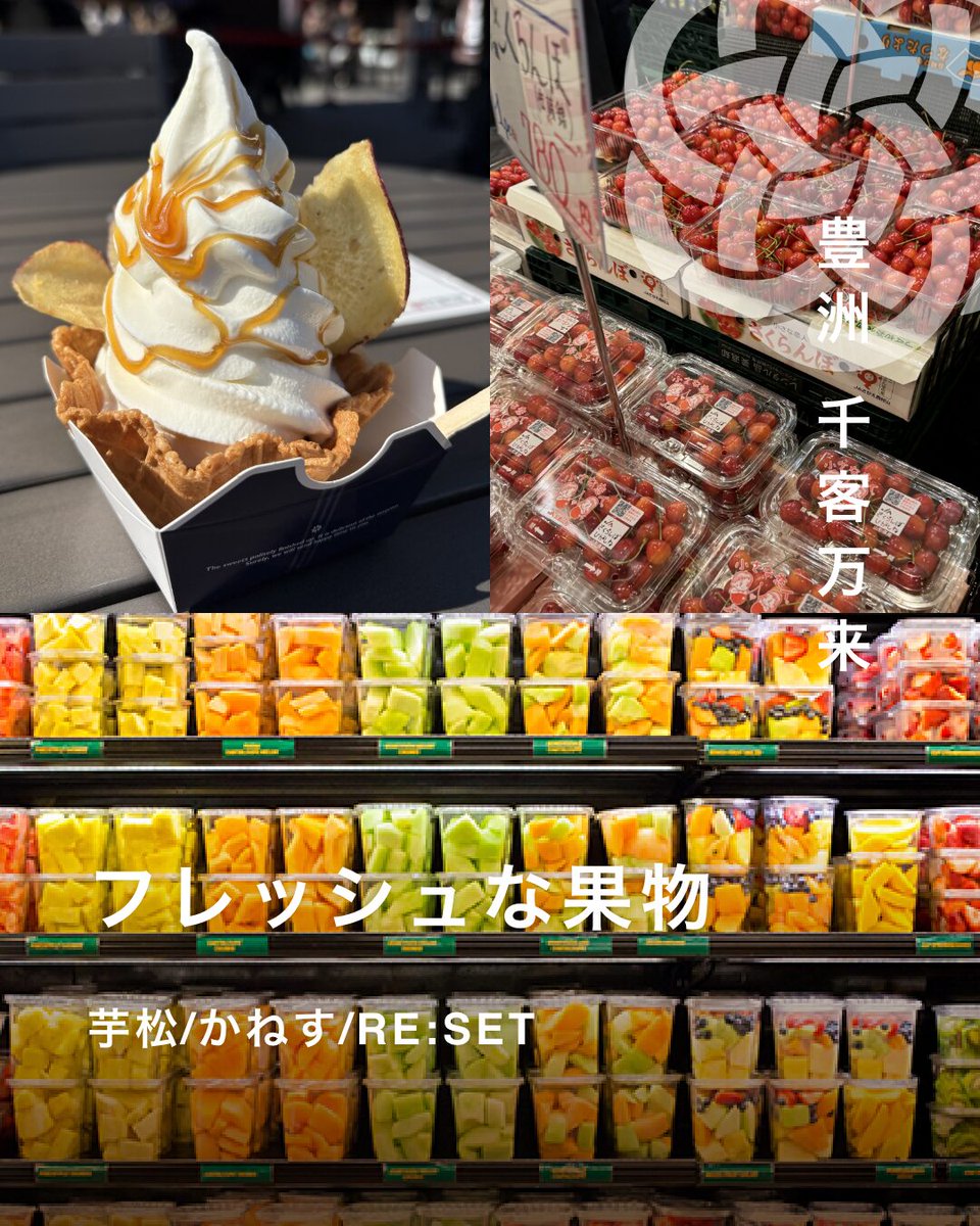 toyosu_senkyaku's tweet photo. ／
フルーツ好き必見！🍓🍊
豊洲 千客万来で“果物のプロ”が手がける注目3店舗をご紹介✨
＼

🍠芋松
🍌かねす
🍑RE：SET

プロの目利きが選んだフルーツを、カットやスムージーで気軽に楽しめます🍍

お出かけや食べ歩きにぴったりな、旬のおいしさをぜひ体験してみてください🍇

#千客万来 #果物 https://t.co/y7opQsNNP2
