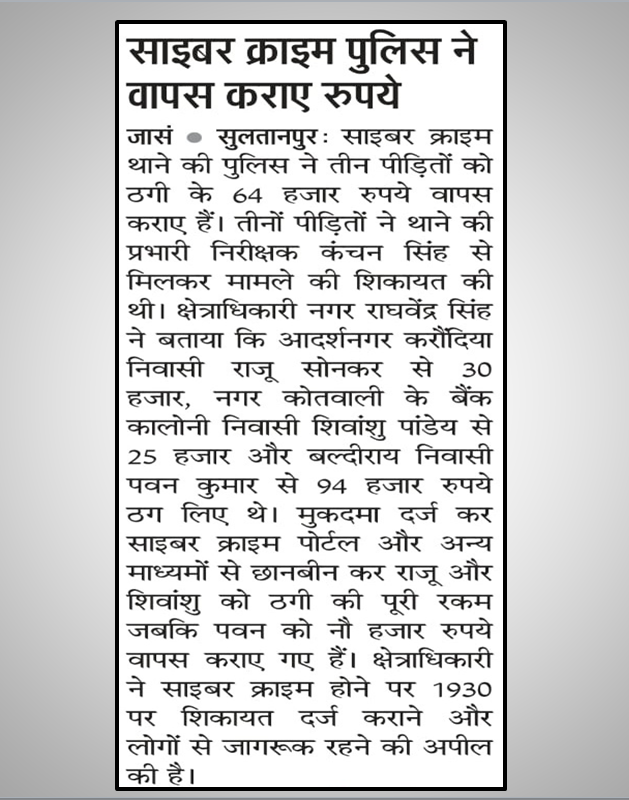sultanpurpolice's tweet photo. Print Media Coverage- 22.09.2026
#SultanpurPoliceInNews
#GoodWorkUPP
#Newspapercutting
#UPPoliceInNew https://t.co/IZXNQ8e4nG
