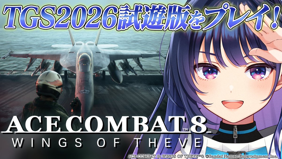 KamizuruCosmo's tweet photo. ⋆͛📢⋆ 本日16時から

『ACE COMBAT 8: WINGS OF THEVE』
TGS2026試遊版をプレイさせていただきます✨️✈️
 
TGS行けなかった方にもぜひ見ていただきたいです！！
お楽しみに🪐

配信▶︎https://t.co/QjCjHTrXZ3
作品情報▶︎https://t.co/Kb8UnBrC7q
 
#ACECOMBAT #エースコンバット #ヴイアラ https://t.co/WgJdMQEaZ7