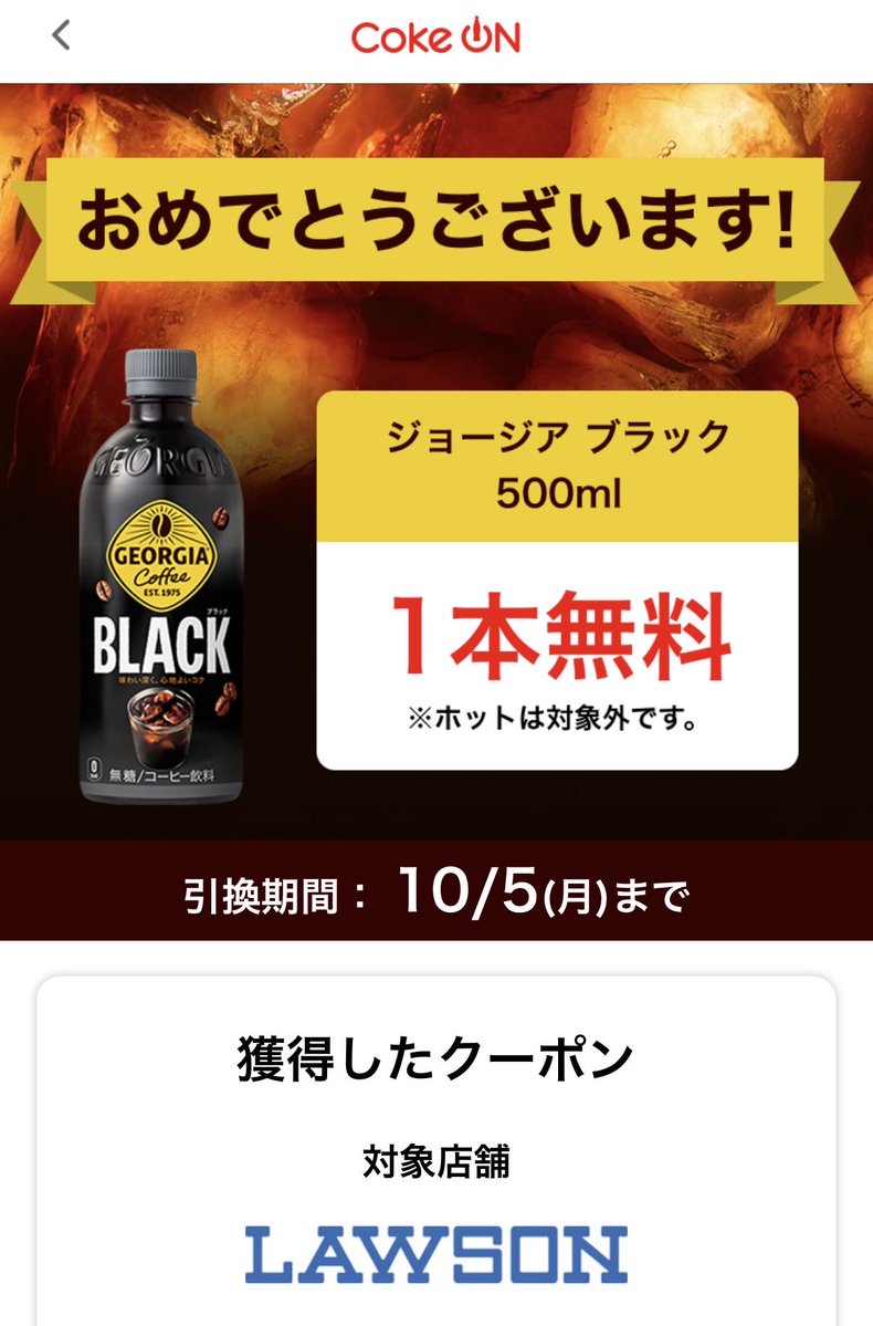 Ltd_voo's tweet photo. コークオンアプリでジョージア14:01あたた🎉 https://t.co/Da3ugUWHoi