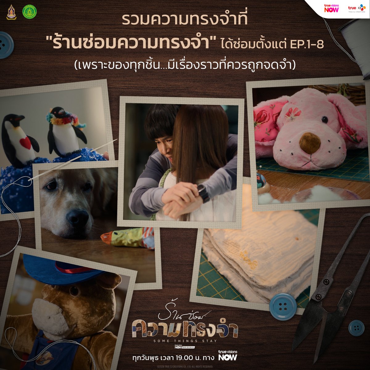 truecjcreations's tweet photo. ย้อนดูทุกความทรงจำที่ “ร้านซ่อมความทรงจำ” เคยซ่อมตั้งแต่ EP.1-8 🤍 แล้วคุณล่ะ...เสียน้ำตาให้กับความทรงจำไหนที่สุด?

🧸🧵 #ร้านซ่อมความทรงจำ #SOMETHINGSSTAY
📍 ทุกวันพุธ เวลา 19:00 น. ทาง #TrueVisionsNOW 👉 https://t.co/yaPubAMJq3

#TrueCJ #TrueVisionsNOWOriginal
#มาร์ชจุฑาวุฒิ #supassra_sp #เก้าสุภัสสรา #เก้าสุภัสสราทิพ #เป้อารักษ์