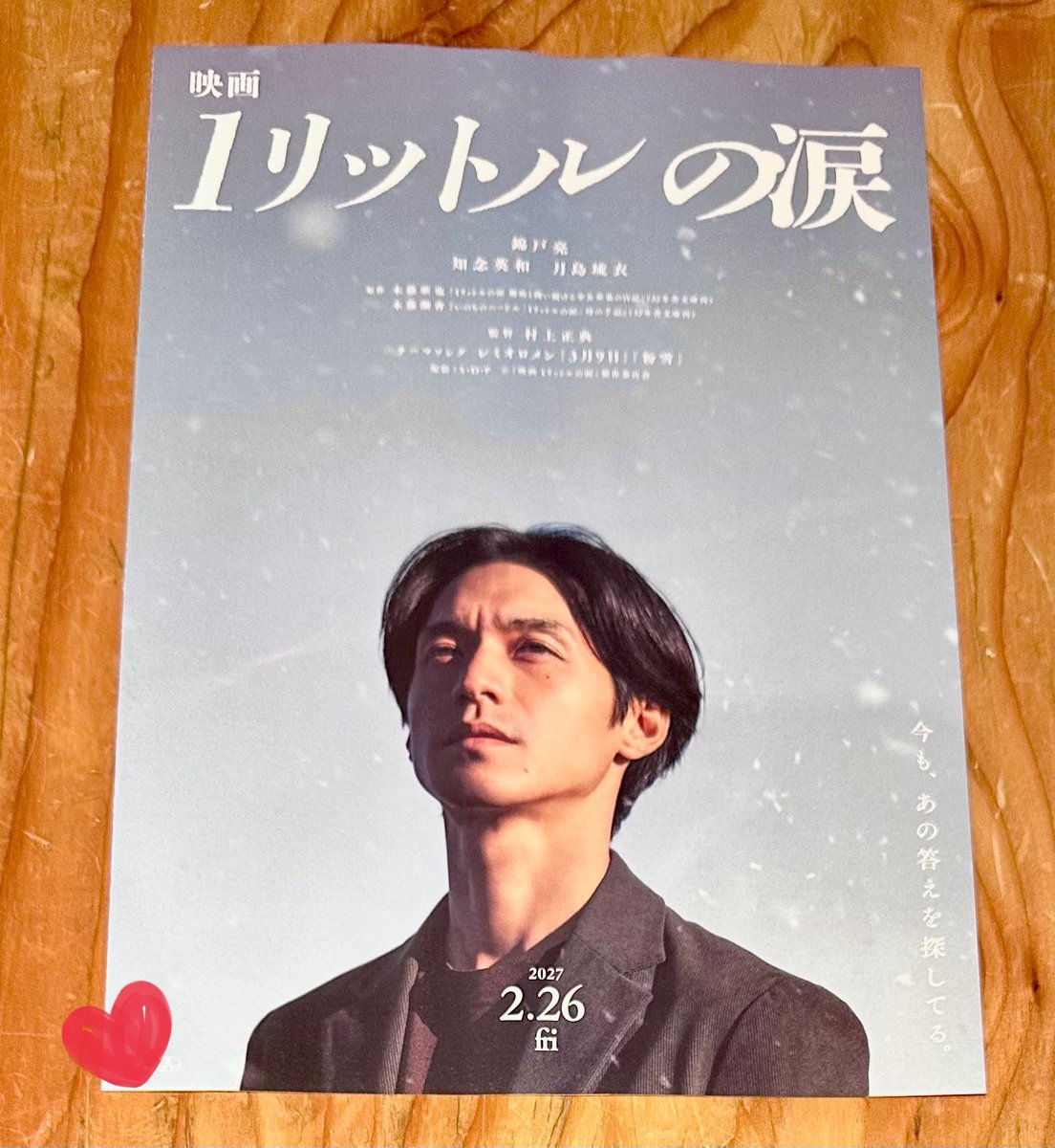 Ryo_Nao841103's tweet photo. 麻生くん😚🫶

 #錦戸亮
 #1リットルの涙 https://t.co/MqHmNEm4Et