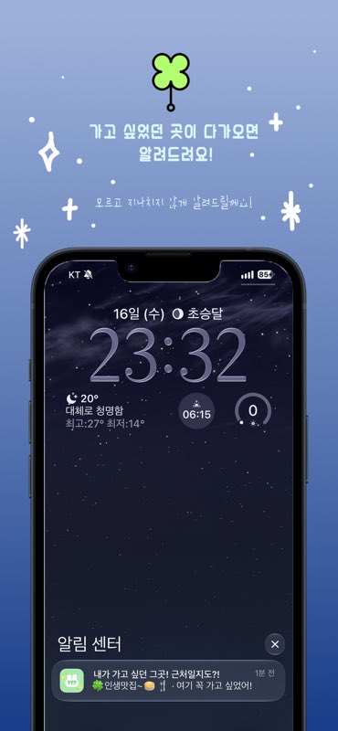 26_angelarchive's tweet photo. 드디어 개인 포폴용 앱 ... 개발 끝 ...
가고싶은 장소를 미리 등록해두면 알림을 주는 앱입니다 ... ... 어찌어찌 ... 스토어 배포가 되긴했다 ㅎㅎ 
https://t.co/mci59vvqEU https://t.co/FtVkPjc0KF