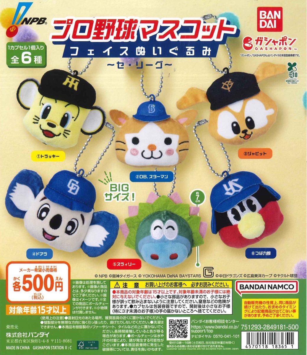 Cpla412249's tweet photo. ⭐️本日の入荷商品⭐️

📌プロ野球マスコット フェイスぬいぐるみ～セ・リーグ～

📌プロ野球マスコット フェイスぬいぐるみ～パ・リーグ～

 #シープラ  #カプセルトイ 
 #シープラ名古屋大須 

数に限りがあります。完売の際はご了承ください。 https://t.co/5D1kH3q8Nr