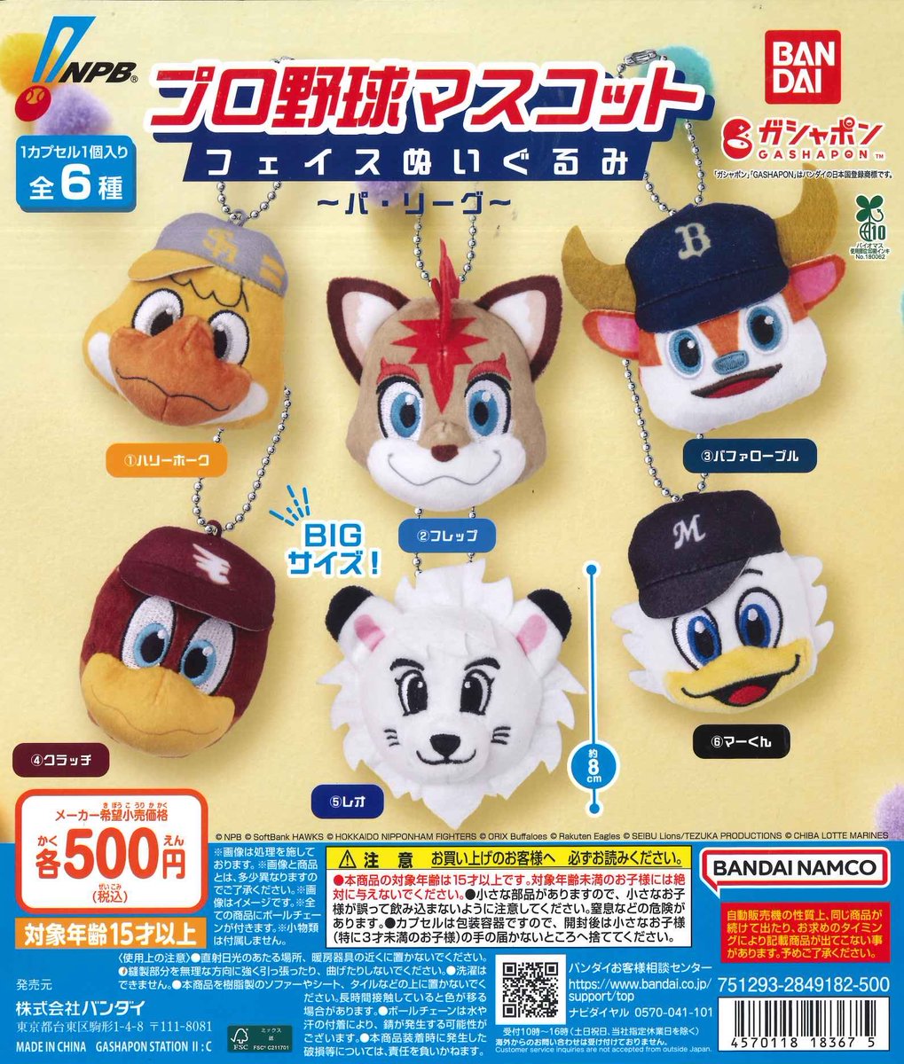 Cpla412249's tweet photo. ⭐️本日の入荷商品⭐️

📌プロ野球マスコット フェイスぬいぐるみ～セ・リーグ～

📌プロ野球マスコット フェイスぬいぐるみ～パ・リーグ～

 #シープラ  #カプセルトイ 
 #シープラ名古屋大須 

数に限りがあります。完売の際はご了承ください。 https://t.co/5D1kH3q8Nr