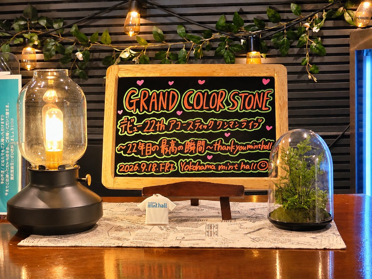 love_soulmelody's tweet photo. ひとつひとつの音が
空間いっぱいに広がっていく
アコースティックだからこそ感じられる
音の響きと余白
まっすぐ届く歌
そこにあったのは
22年目のGRAND COLOR STONEの「今」
積み重ねてきた時間も
今この瞬間に鳴っている音も
全部ひっくるめて
最高だった
また一緒に遊ぼうね
#GRANDCOLORSTONE https://t.co/cmKAon1cJk