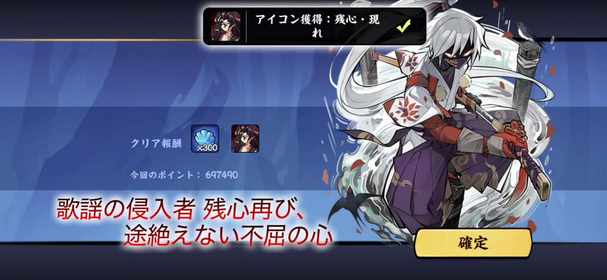 ThreeoVirun's tweet photo. 50層に到着して いざ残心!
過熱による忍術ダメージ10%でアイコン獲得!!

アイコン枠狙いは縁がないぃぃぃ……

#忍者マストダイ #ニンマス https://t.co/4W79bd6J19