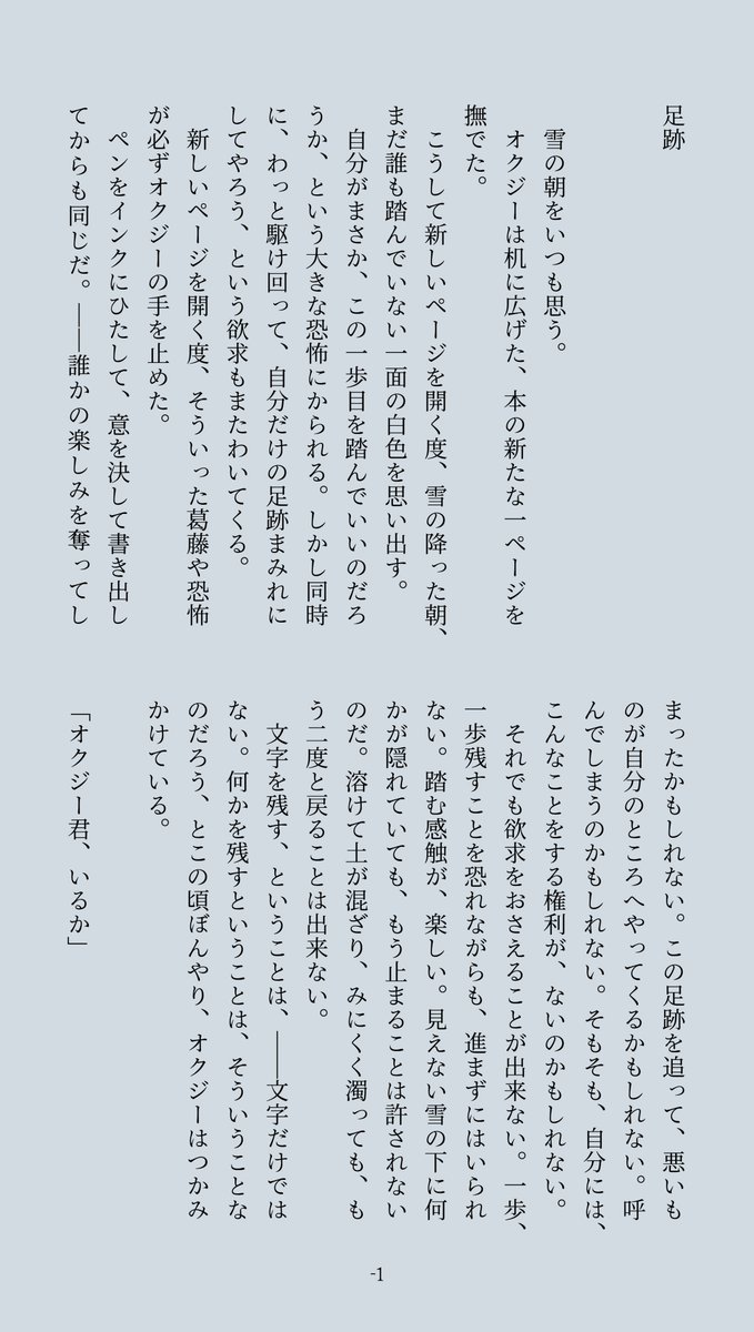 iui1479408's tweet photo. #オクバデワンライやってみよ
なんかページ数の表示がヘンだ
お題は「雪」です⛄ https://t.co/aHDBeHIjoh