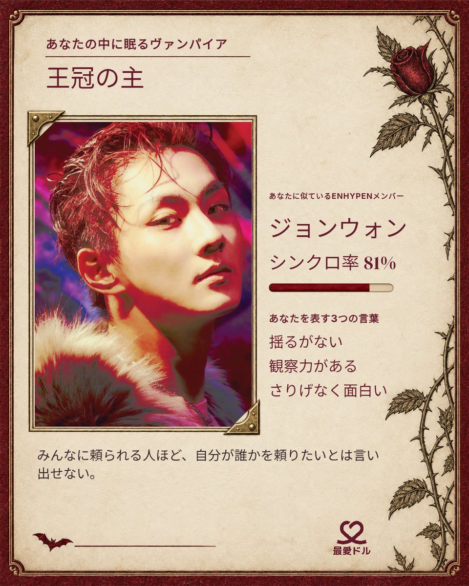 myeong33697016's tweet photo. やってみた~🤭
ヴァンパイアの私に似ているのはジョンウォン 🧛
#ENHYPEN #ENGENE #MyInnerVampire #最愛ドル
https://t.co/gKrZB18D7b https://t.co/QsZvF0qfpe