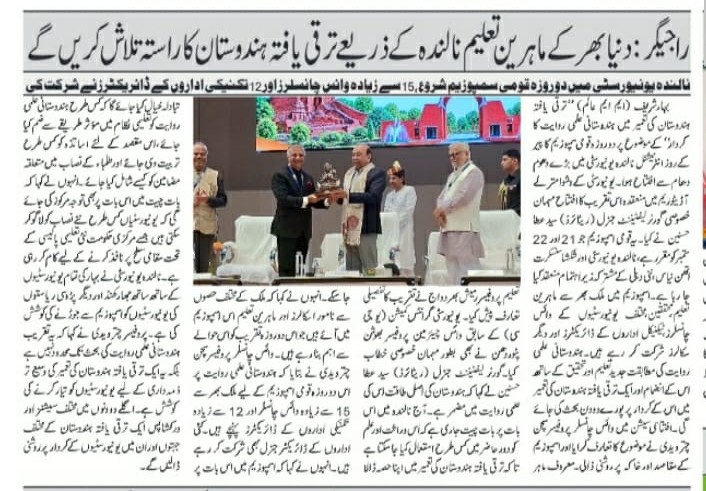 nalanda_univ's tweet photo. 📰 मीडिया कवरेज | 'विकसित भारत के निर्माण में भारतीय ज्ञान परंपरा की भूमिका’

नालंदा विश्वविद्यालय में आयोजित दो दिवसीय राष्ट्रीय संगोष्ठी का बिहार के माननीय राज्यपाल सेवानिवृत्त लेफ्टिनेंट जनरल सैय्यद अता हसनैन जी द्वारा उद्घाटन, और भारतीय ज्ञान परंपरा, वर्तमान शिक्षा व्यवस्था, शोध-पद्धति, नवाचार और विकसित भारत की विकास-दृष्टि से जुड़े विभिन्न आयामों पर व्यापक विमर्श।

📌 आज के विभिन्न समाचार पत्रों में प्रकाशित इस कार्यक्रम की प्रमुख झलकियाँ।

#NalandaUniversity #IndianKnowledgeTradition #ViksitBharat 

@GovernorBihar | @atahasnain53 | @Sachin_Chat | @MEAIndia | @EduMinOfIndia | @PIBHindi