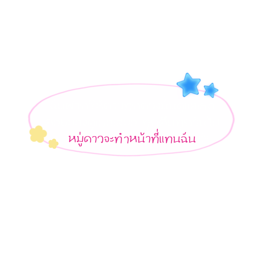 bamlabooo's tweet photo. วอนขอดาว (.png) ⭐️💌🌎 https://t.co/KTUSMNDGJd
