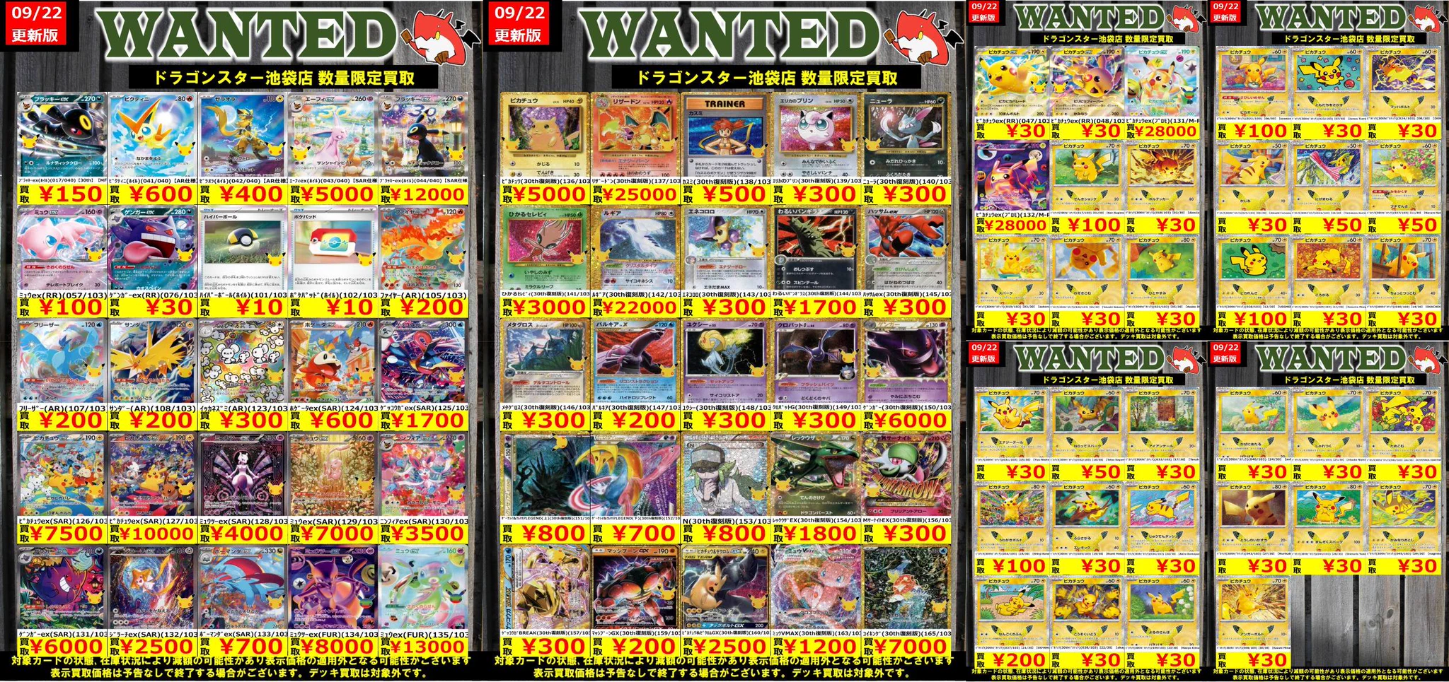 ドラゴンスター池袋店 в X: „✨✨＃ポケカ 買取表✨✨ 新弾【30th