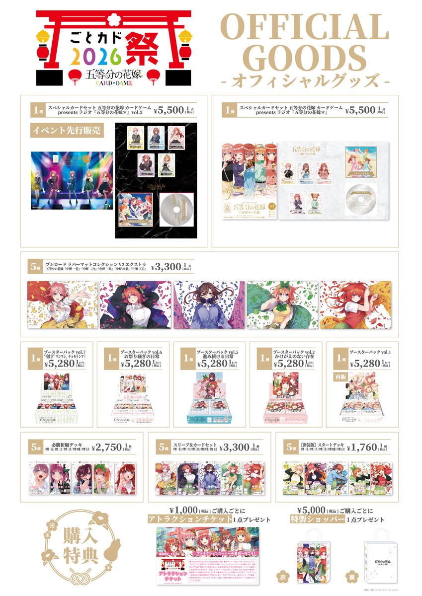 5Hanayome_TCG's tweet photo. 💛💜💙💚❤️
#ごとカド祭2026
#五等分の花嫁
💛💜💙💚❤️
日程：9月22日(火/祝)
会場：神田明神ホール 2階

オフィシャルグッズ販売も実施決定✨ 
※商品の数量には限りがございます。 
予めご了承ください。
※ブースターパック vol.1は再販商品になります。

詳細はこちら▼
https://t.co/jUgKkjeFPg https://t.co/97nTgbRb7N
