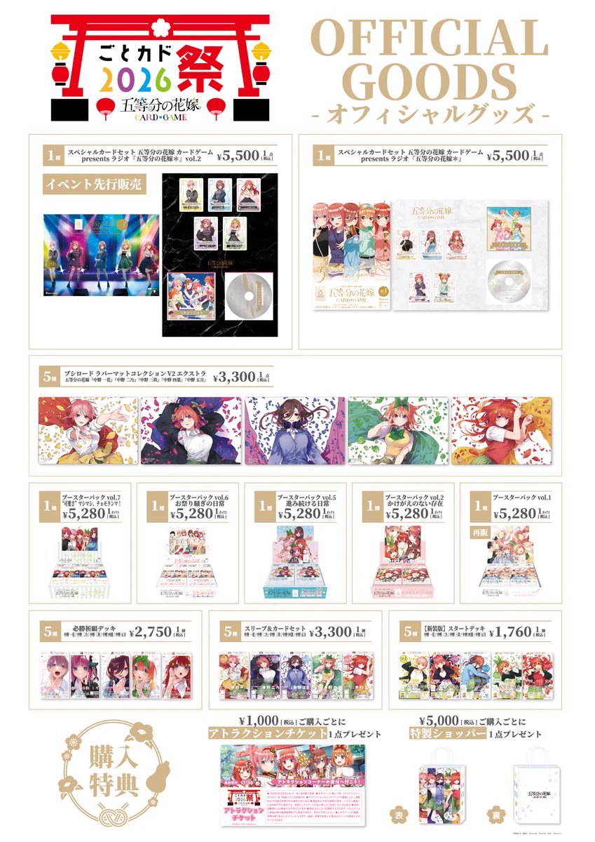 公式】五等分の花嫁 カードゲーム (@5Hanayome_TCG) / X