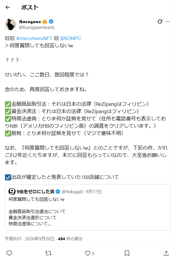 KuroganeHearts's tweet photo. 旧旧 #marumaruNFT 旧 $NONPC
『何度質問しても回答しないｗ』の件ですが、すでに回答済みなので、ご確認をお願いします。

また、儂以外にも多くの人が2年くらい前から、何度も質問してる件、まさに『何度質問しても回答しないｗ』状態なんで、ぜひ回答をお願いします。

☑出店が確定したと発表していた100店舗について