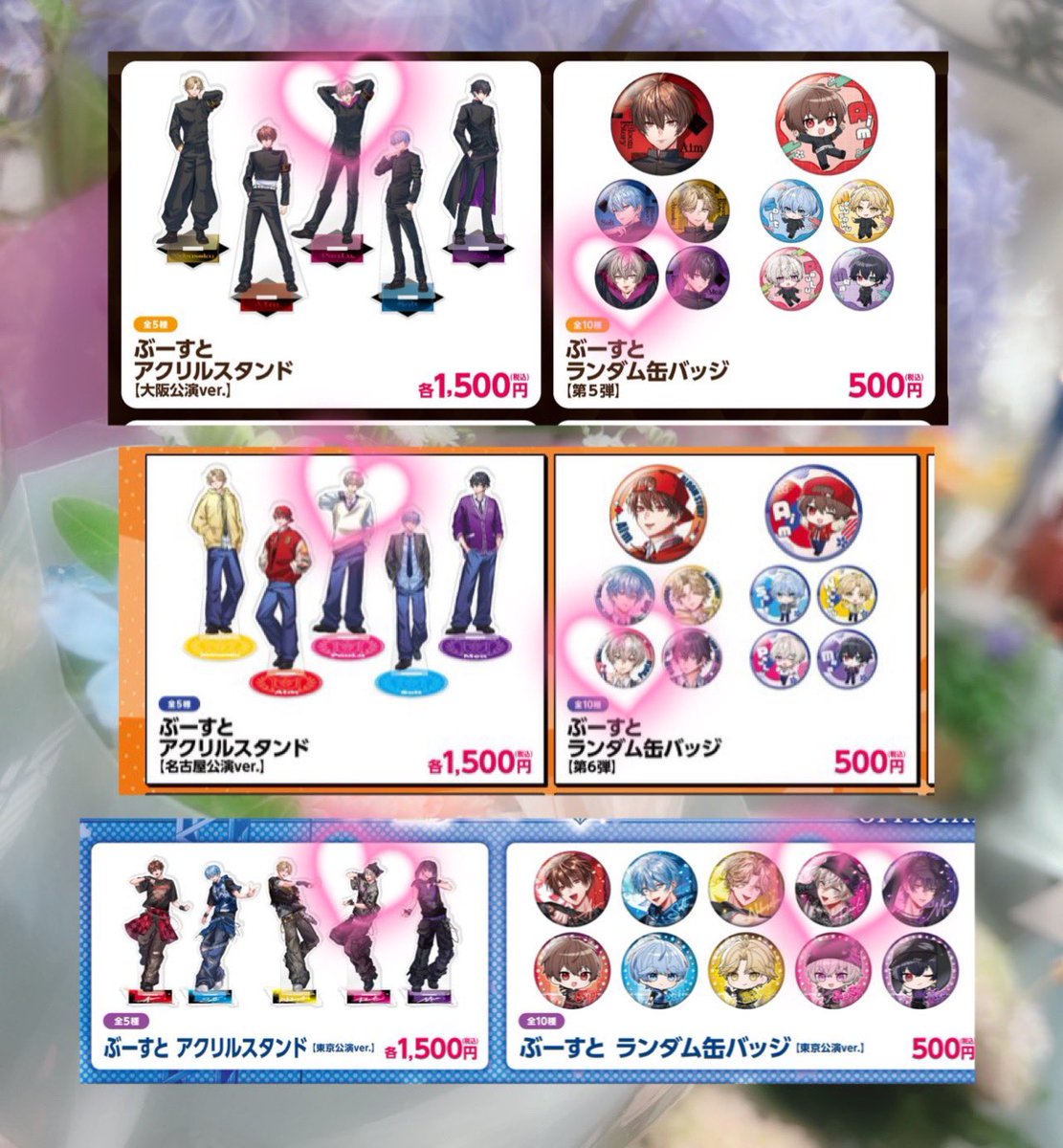 P_0724_'s tweet photo. アクスタ落として欠けちゃったので
お譲りしてくださる方探してます( ; ; )

開封済みでも大丈夫なので
よければお声がけお願いします😿
（缶バも回収してるので迷子があれば）

【求】 画像の♡

【譲】 定価＋送料（アクスタは定価以上でも検討します）

 #ぶーすとグッズ交換
 #ぶーすとグッズ買取 https://t.co/gkGeW96MdF