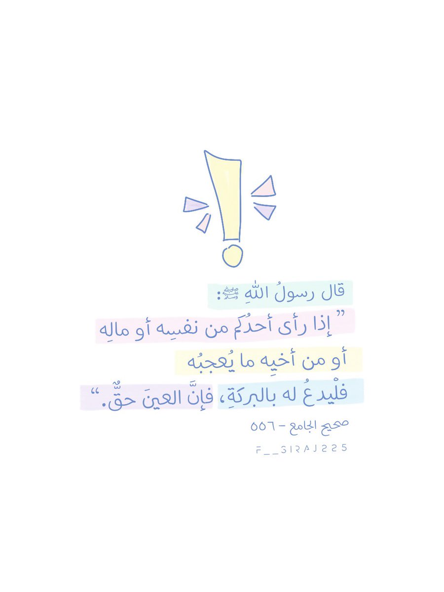 Fsiraj225's tweet photo. 💙🤍🩵💛🩷💚
#تصميمي
#تصاميم
#تصميم
#صور
#pic
#اقتباس
#اقتباسات
#مقتبسات
#مقتبس
#أدعية
#الذكر_المضاعف 
#صباح_الخير
#مساء_الخير
#تسبيح 
#حديث
#كتابات 
#تمبلر 
#انستقرام 
#نصوص 
#عبارات
#يوم_الجمعة 
#ساعه_استجابة
#صلاة_الضحى
#قيام_الليل 
#أذكار
#أذكار_الصباح_والمساء
#وذكر
#استغفار https://t.co/rswX0pk1Cp