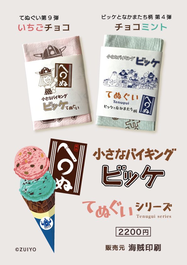 viking_print's tweet photo. 来月の6日はZINEフェス岩手。
ZINEシリーズ、ポストカードシリーズ、最新作のてぬぐいなど数は少なめですが、バリエーション満載でお邪魔します。
#zineフェス岩手 https://t.co/ChtLpa2385