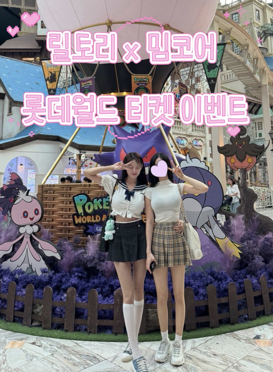 lilykuma_S2_'s tweet photo. 🌙릴토리 x 밈코어 롯데월드 VIP 티켓 이벤트

@MemeCore_M 밈코어의 롯데월드 전체 대관! 9/30(수) 오전10-새벽12시 까지 온종일!

작년에도 밈코어 롯데월드 갔었는데 벌써 1년이 됐다닛! 영상보니 동타니 여장에 전 카드캡터 체리 코스프레를😂

이번에도 릴토리는 참석합니당>•< 노는거에 빠질 수 없지 쿄쿄쿄

밈코어랑 AMA를 했던 인연으로 VIP 티켓 10장을 얻어왔숩니딩! 줄 안서도 되는 매직패쓰~

🌙참여방법: 
-릴토리 팔로우 
@CryptoVictorya @릴리
- 이 글 리트윗 or 인용 
-댓글로 릴토리가 했으면 하는 코스프레 추천해주시면 뽑아서 디엠 보내드릴게영!

-기본 한장/ 최대 2장(가족O/친구O/강아지O/ 고양이0/ 애인은 안됨 배아파서)

텔레채널 와주세요옹~!
https://t.co/nQYerSwwMZ