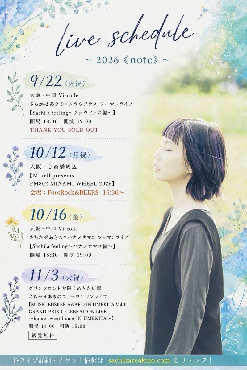 yanoman2001's tweet photo. 今日の予定です。
10時から、📻️やおFMのDJ大槻直美さん(@garnet_naomin)のプライムアングル792を心地良く聴いて、まったり過ごします。
そして夕方からは、中津Vi-code である #さちかぜあきの さんと #クラウソラス さんのツーマンライブ【Sachi a feeling〜クラウソラス編〜】へ、とっても楽しみ🥰 https://t.co/nHidkt0rZW