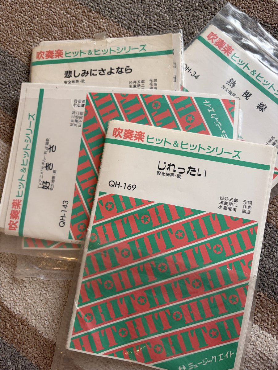 kenpouob's tweet photo. ま、中の人の個人的、超個人的推しなんですけどね…
いつか「合奏やってもいいよ」と言われる日までこっそり持っておくつもりです。
いつかできるのか…

 #安全地帯
 #吹奏楽 https://t.co/FBKD4gZ6QE