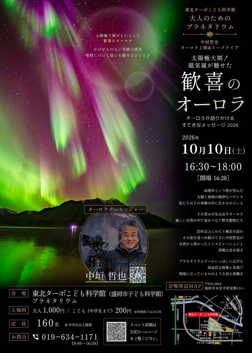 kokabou0505's tweet photo. 10/10(土)、
大人のためのプラネタリウム
中垣哲也 オーロラ上映＆トークライブ
太陽極来期！歓喜のオーロラ
オーロラが語りかけるすてきなメッセージ
を開催します。

美しいオーロラをぜひご覧ください！

詳しくはこちら
https://t.co/GBfsvKe3uW https://t.co/0TjRMK1I4L