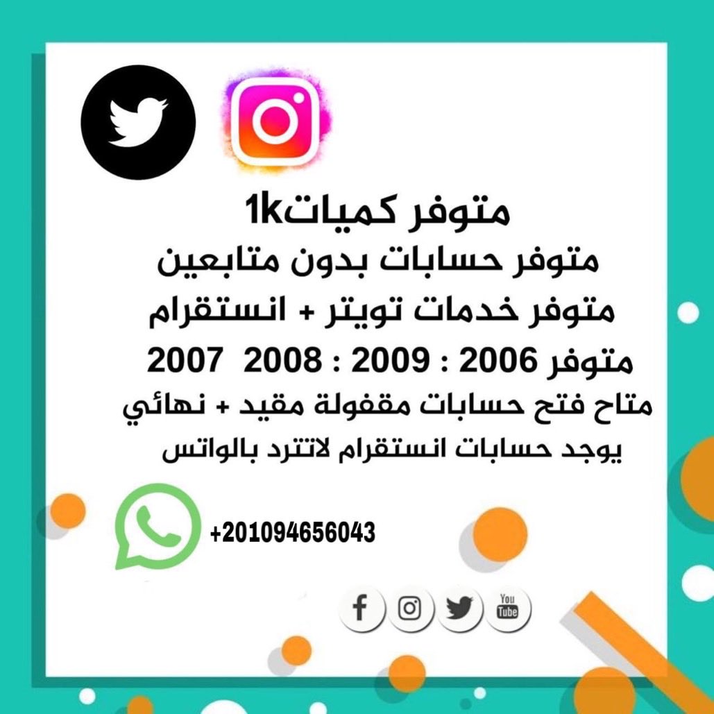 jri_65's tweet photo. حسابات تويتر للبيع https://t.co/f9iWAE4af8